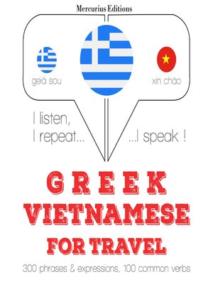 cover image of Ταξίδια λέξεις και φράσεις στο Βιετνάμ